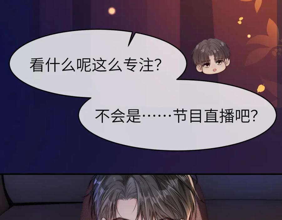 《分手后她成了热搜女王》22 势均力敌的爱情 第8页