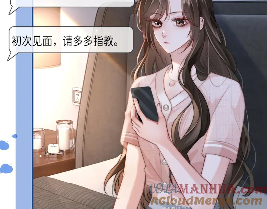 《分手后她成了热搜女王》22 势均力敌的爱情 第85页