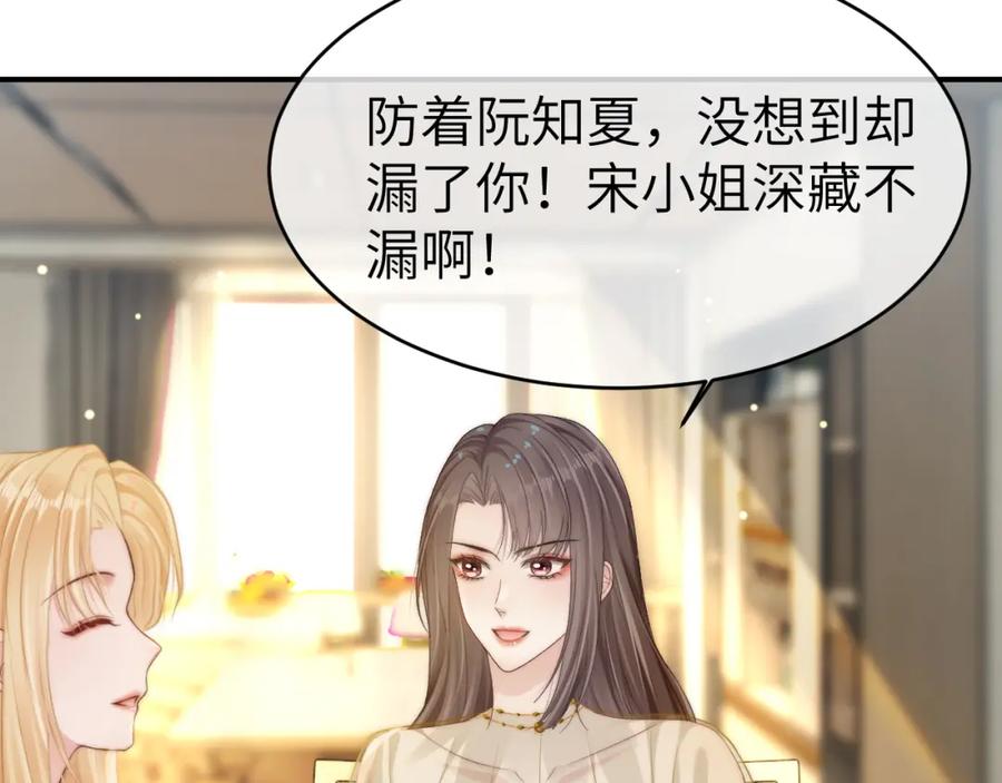 《分手后她成了热搜女王》22 势均力敌的爱情 第55页