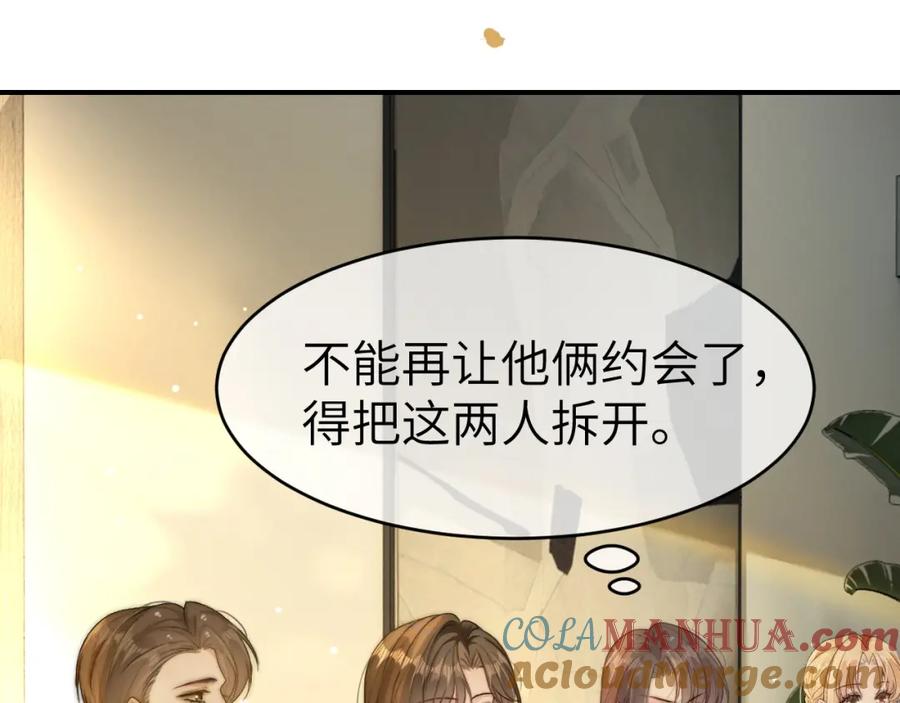 《分手后她成了热搜女王》22 势均力敌的爱情 第25页