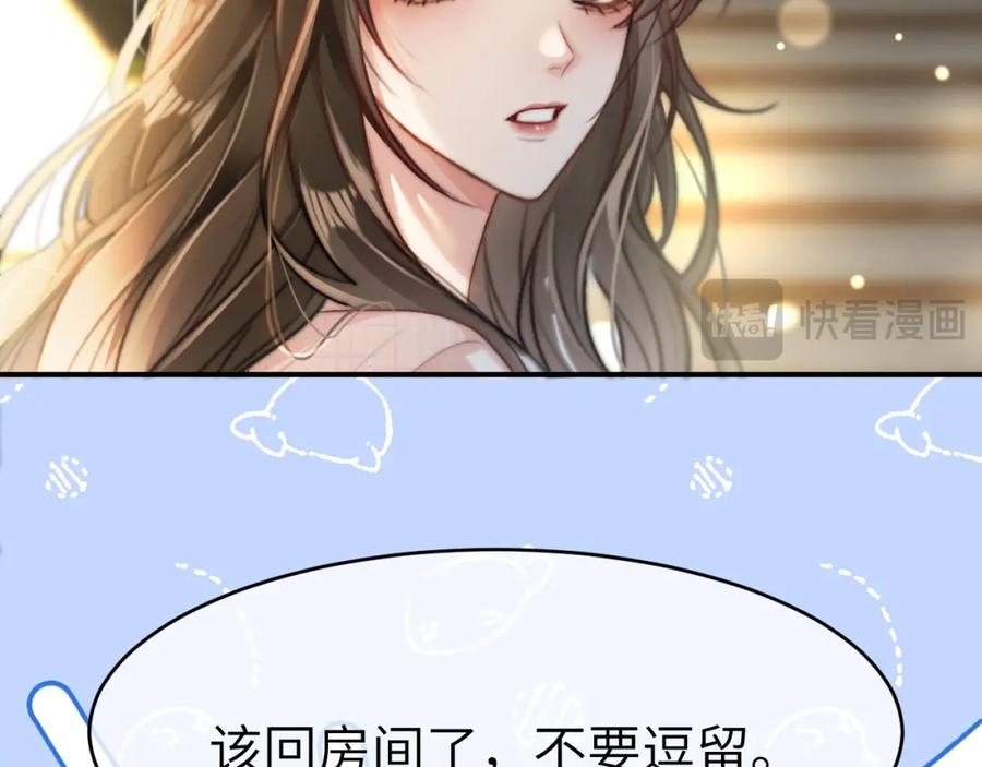 《分手后她成了热搜女王》22 势均力敌的爱情 第80页