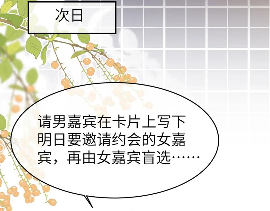 《分手后她成了热搜女王》22 势均力敌的爱情 第20页