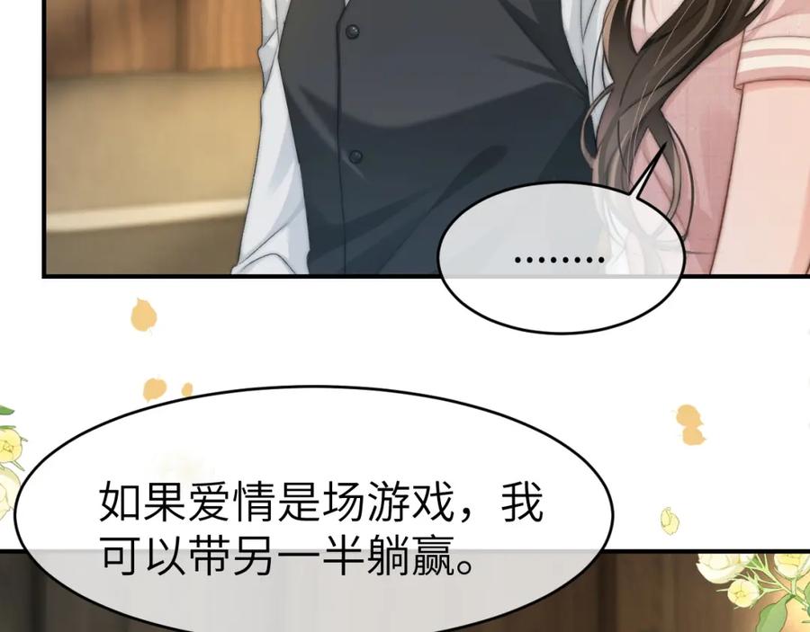 《分手后她成了热搜女王》22 势均力敌的爱情 第76页