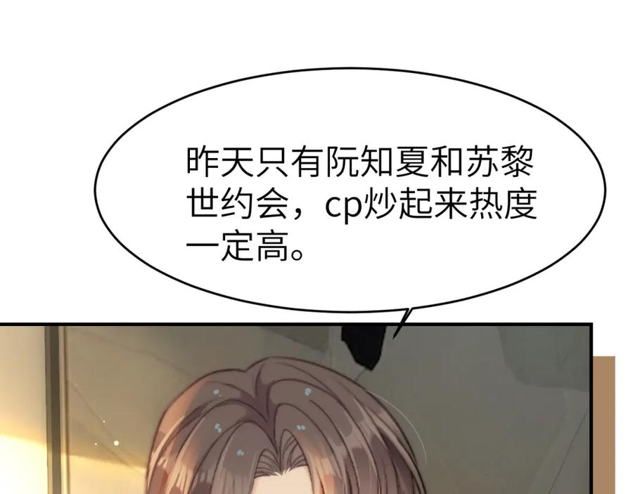 《分手后她成了热搜女王》22 势均力敌的爱情 第23页
