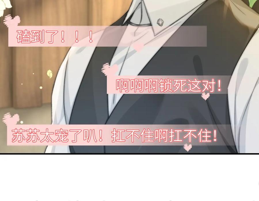 《分手后她成了热搜女王》22 势均力敌的爱情 第78页