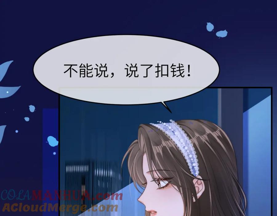 《分手后她成了热搜女王》22 势均力敌的爱情 第13页