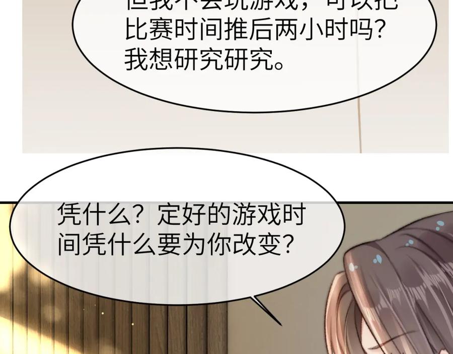 《分手后她成了热搜女王》22 势均力敌的爱情 第36页
