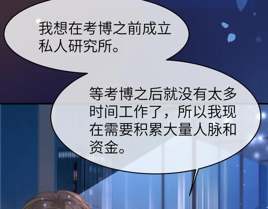《分手后她成了热搜女王》22 势均力敌的爱情 第15页