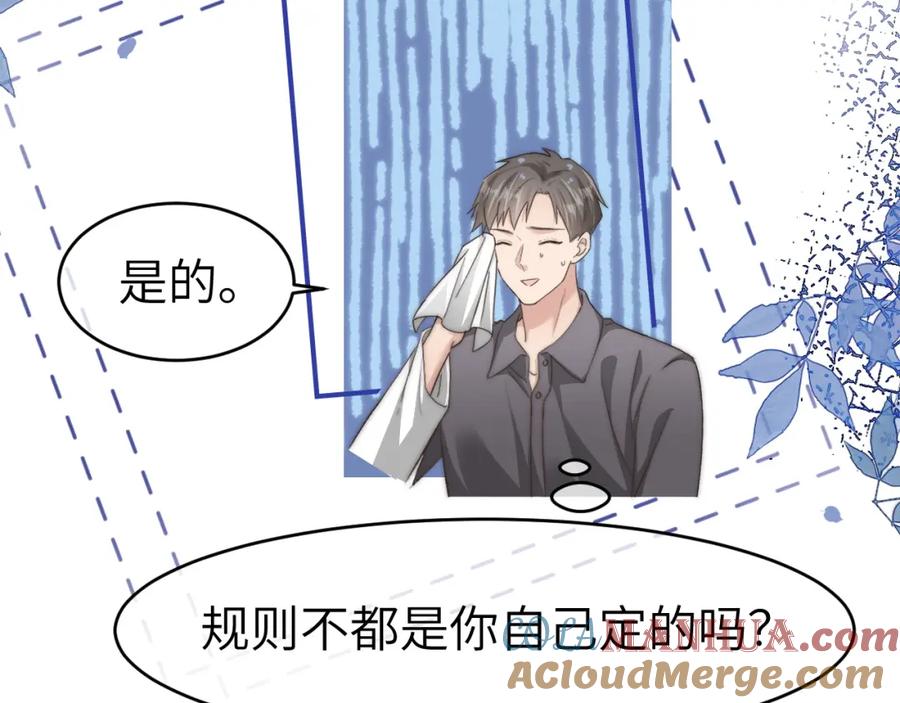 《分手后她成了热搜女王》22 势均力敌的爱情 第65页