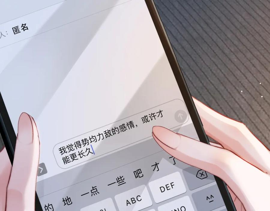 《分手后她成了热搜女王》22 势均力敌的爱情 第88页