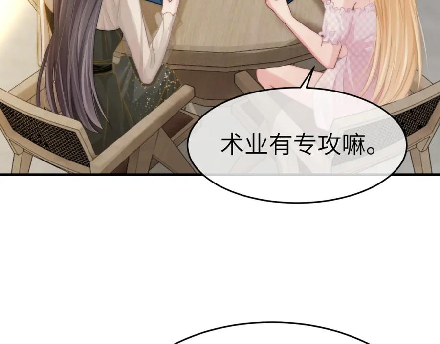 《分手后她成了热搜女王》22 势均力敌的爱情 第54页