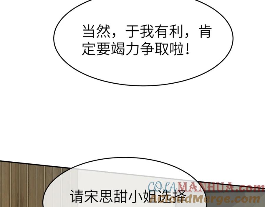 《分手后她成了热搜女王》22 势均力敌的爱情 第57页