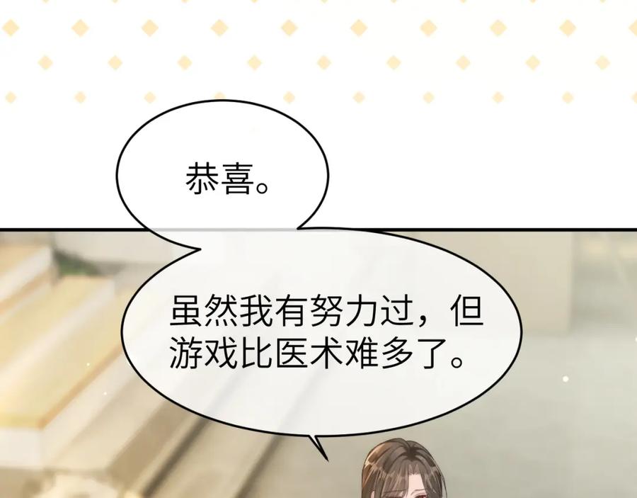 《分手后她成了热搜女王》22 势均力敌的爱情 第52页