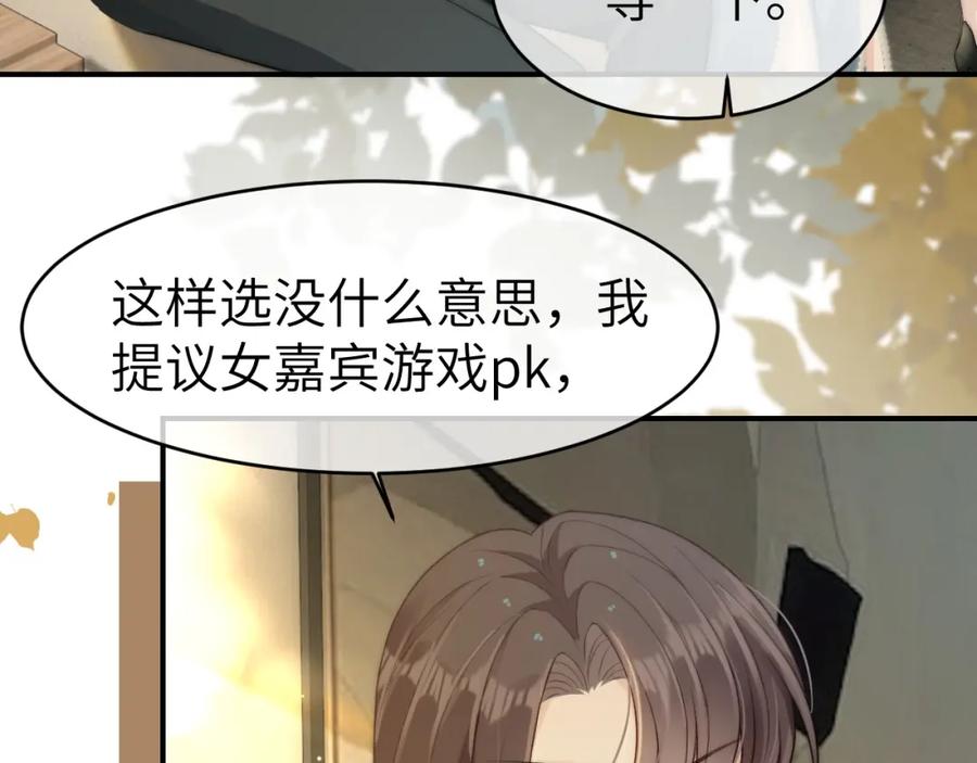 《分手后她成了热搜女王》22 势均力敌的爱情 第27页