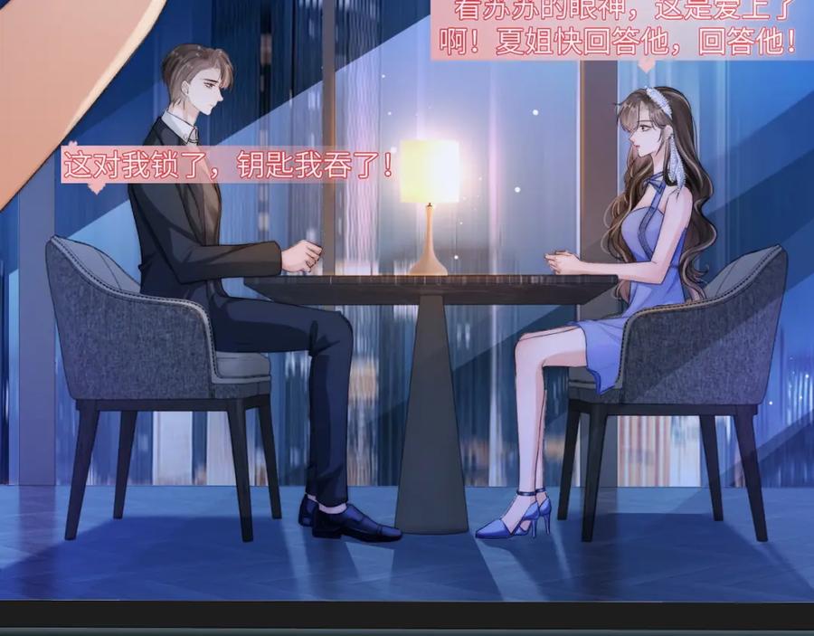 《分手后她成了热搜女王》22 势均力敌的爱情 第11页