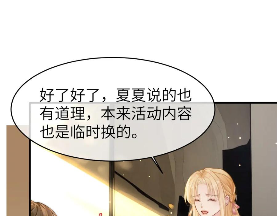 《分手后她成了热搜女王》22 势均力敌的爱情 第39页