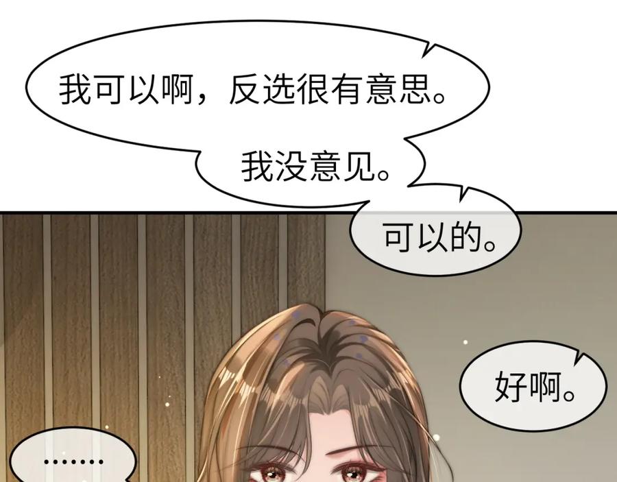 《分手后她成了热搜女王》22 势均力敌的爱情 第32页