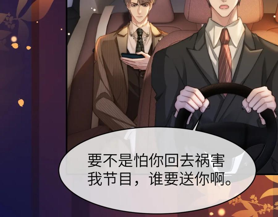 《分手后她成了热搜女王》22 势均力敌的爱情 第7页