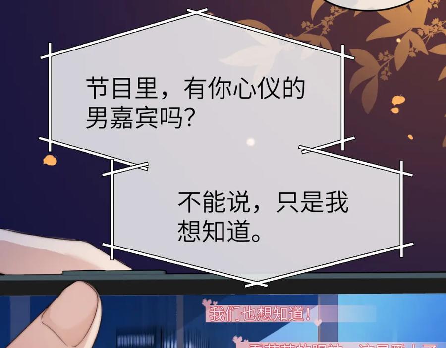 《分手后她成了热搜女王》22 势均力敌的爱情 第10页