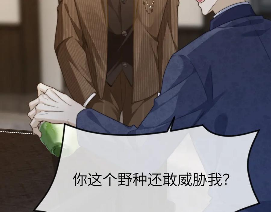 《分手后她成了热搜女王》23 不会再迈入你的笼子 第88页