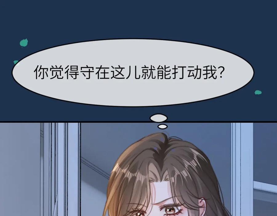 《分手后她成了热搜女王》23 不会再迈入你的笼子 第27页
