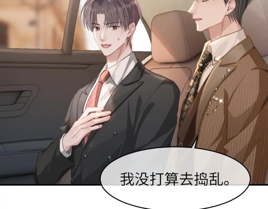 《分手后她成了热搜女王》23 不会再迈入你的笼子 第68页