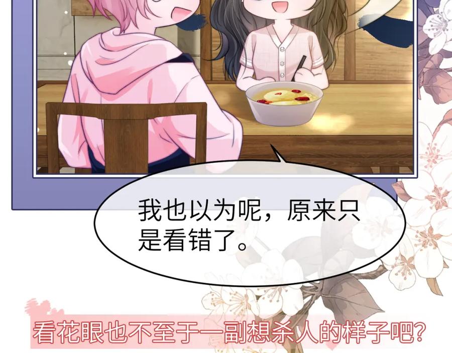 《分手后她成了热搜女王》23 不会再迈入你的笼子 第63页