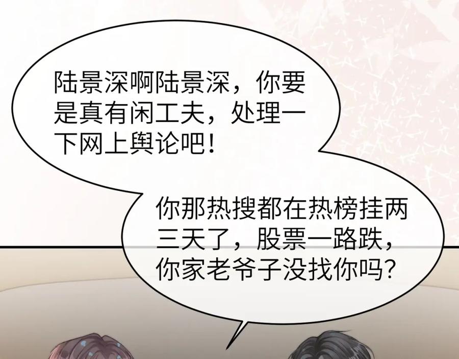 《分手后她成了热搜女王》23 不会再迈入你的笼子 第71页