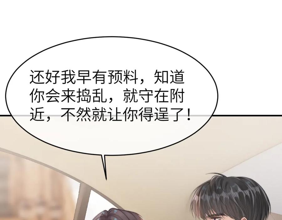 《分手后她成了热搜女王》23 不会再迈入你的笼子 第67页