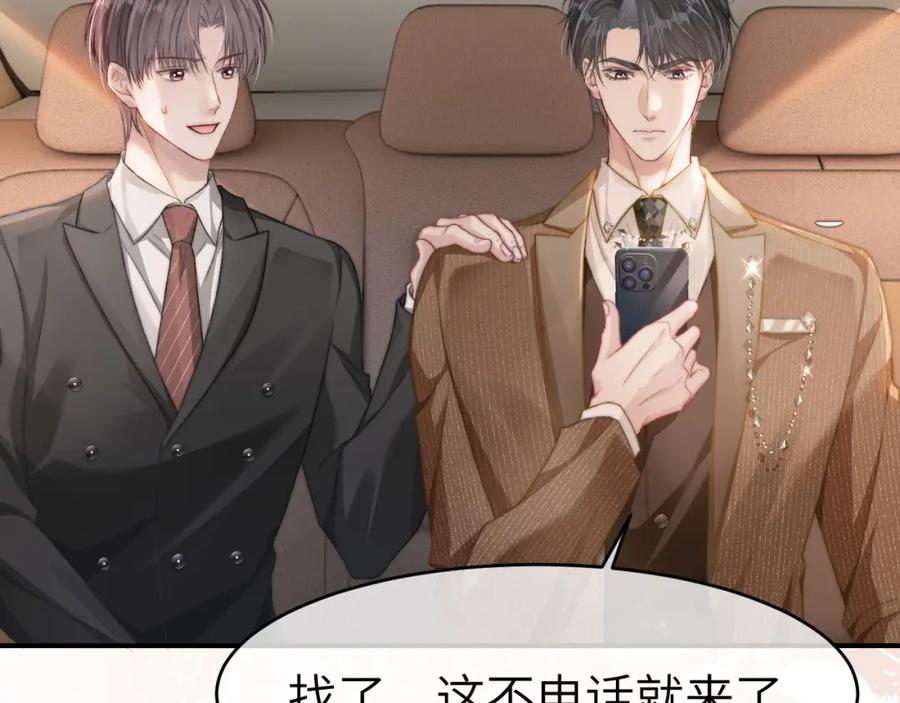 《分手后她成了热搜女王》23 不会再迈入你的笼子 第72页