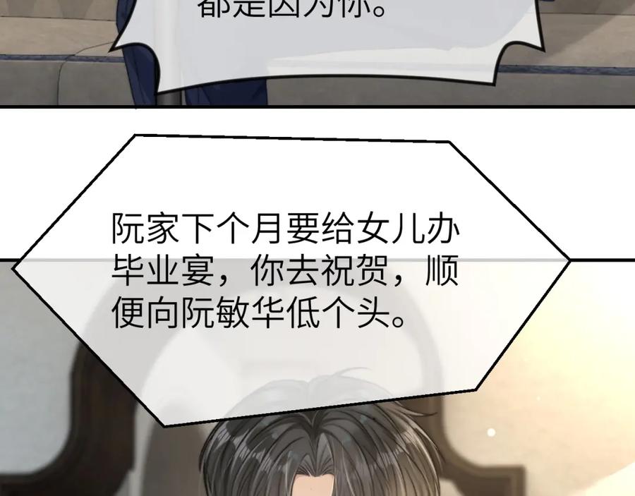 《分手后她成了热搜女王》23 不会再迈入你的笼子 第80页