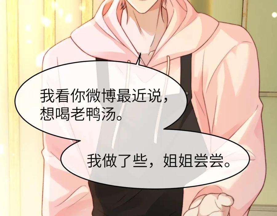 《分手后她成了热搜女王》23 不会再迈入你的笼子 第43页