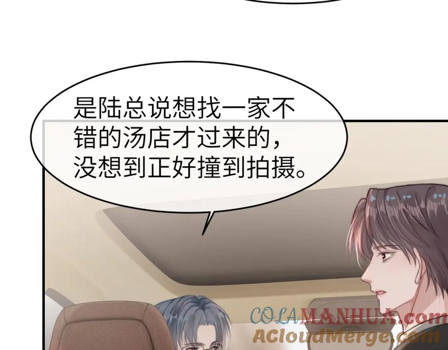 《分手后她成了热搜女王》23 不会再迈入你的笼子 第69页