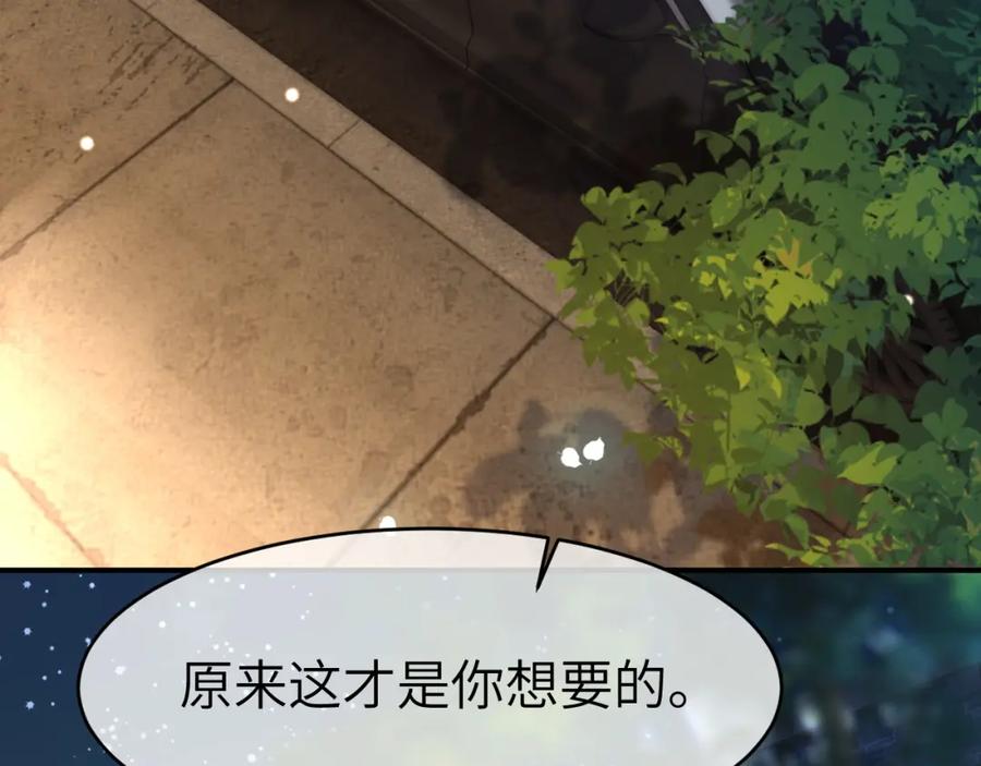 《分手后她成了热搜女王》23 不会再迈入你的笼子 第11页