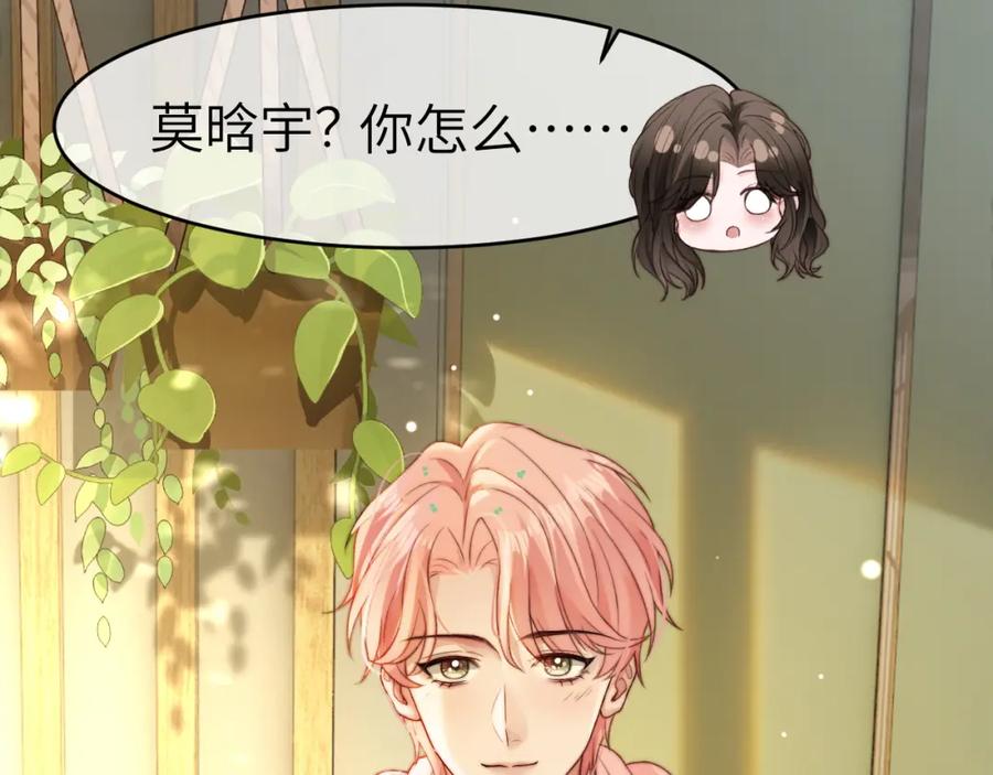 《分手后她成了热搜女王》23 不会再迈入你的笼子 第42页
