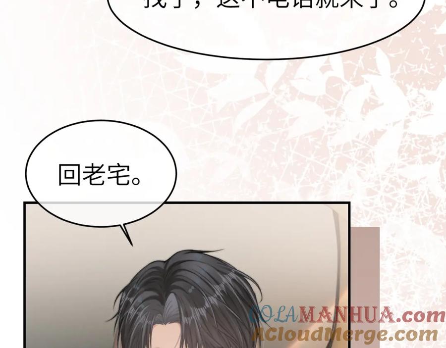 《分手后她成了热搜女王》23 不会再迈入你的笼子 第73页