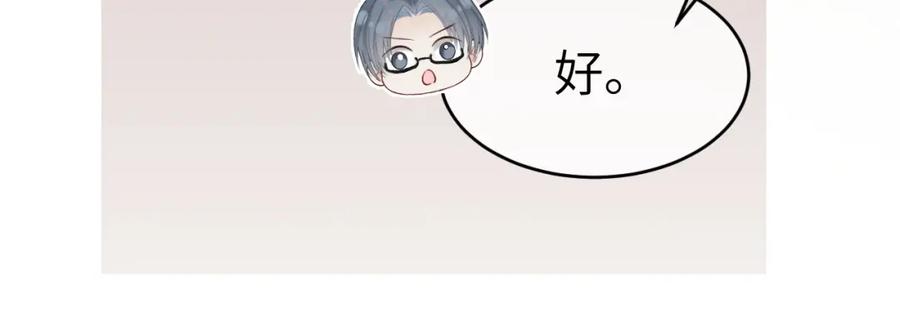 《分手后她成了热搜女王》23 不会再迈入你的笼子 第75页
