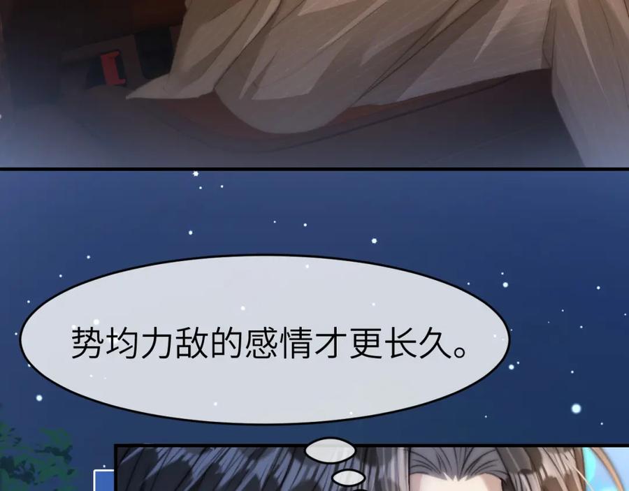 《分手后她成了热搜女王》23 不会再迈入你的笼子 第8页