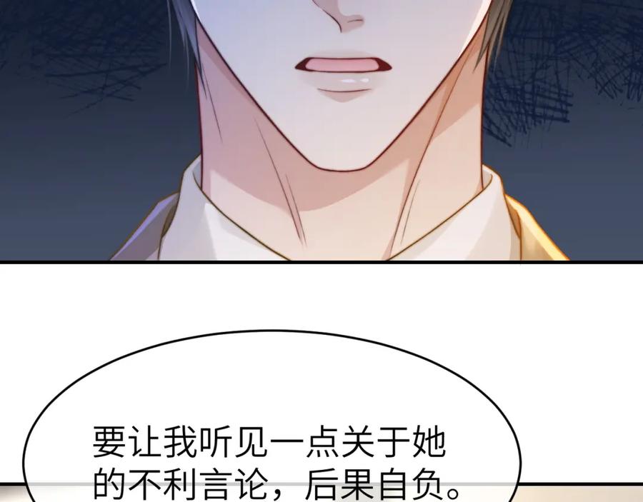 《分手后她成了热搜女王》23 不会再迈入你的笼子 第86页