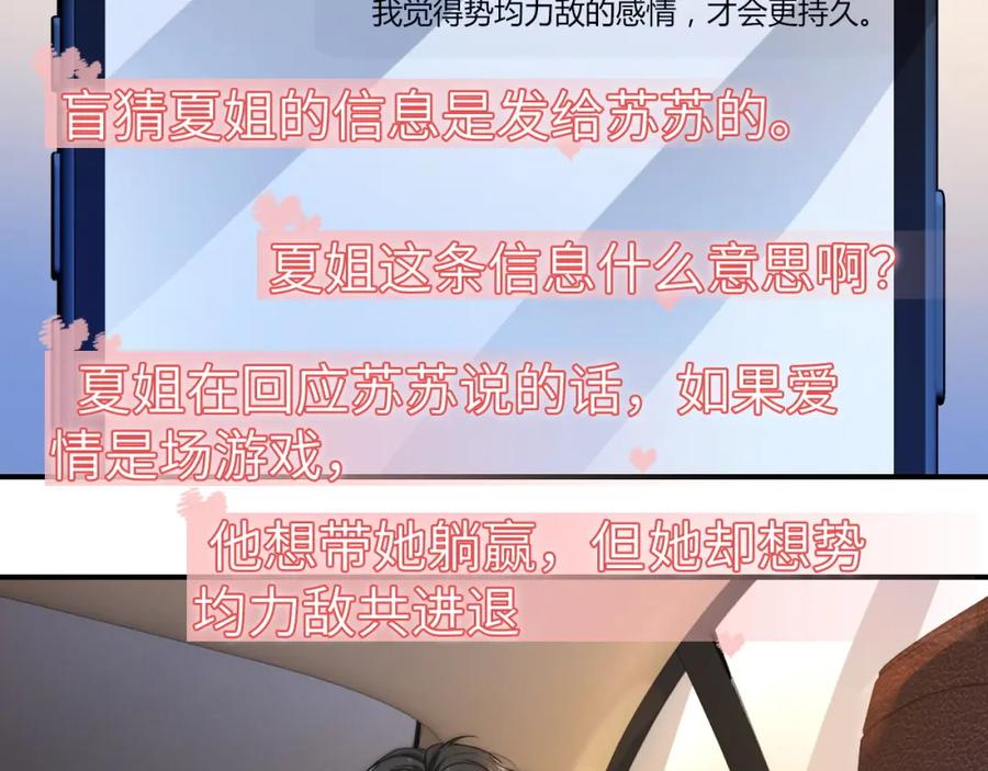 《分手后她成了热搜女王》23 不会再迈入你的笼子 第6页