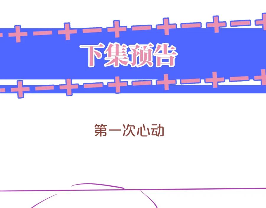 《分手后她成了热搜女王》23 不会再迈入你的笼子 第95页