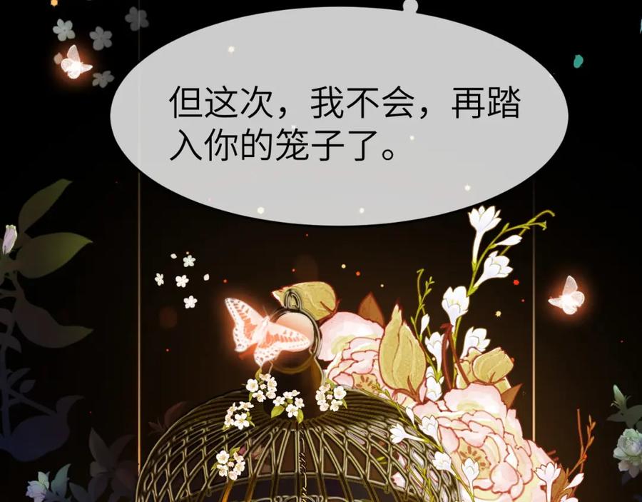 《分手后她成了热搜女王》23 不会再迈入你的笼子 第31页