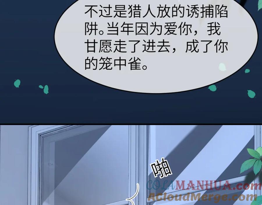 《分手后她成了热搜女王》23 不会再迈入你的笼子 第29页