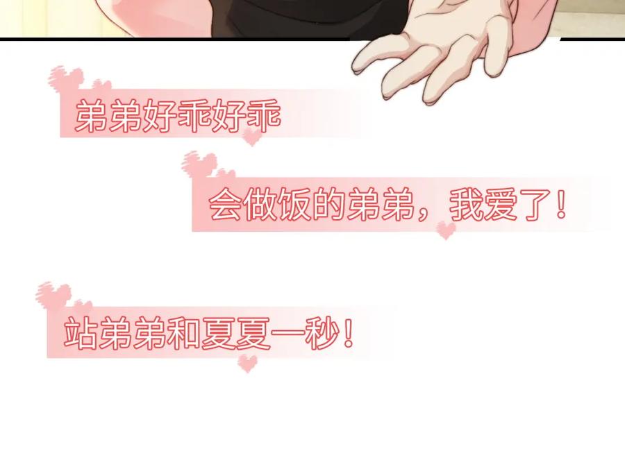 《分手后她成了热搜女王》23 不会再迈入你的笼子 第44页