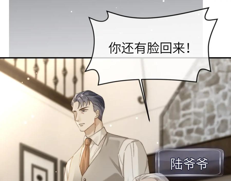 《分手后她成了热搜女王》23 不会再迈入你的笼子 第78页