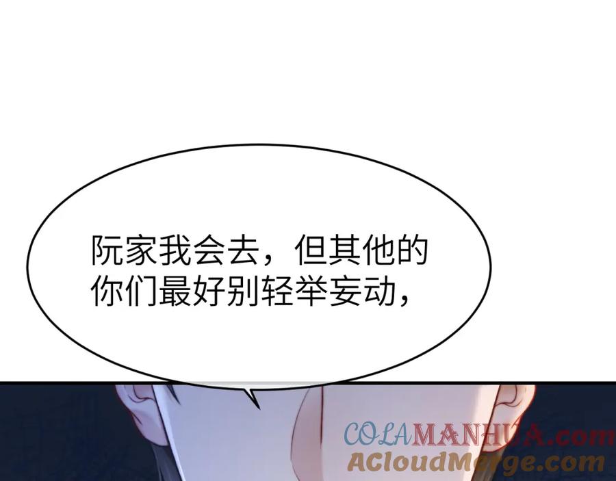 《分手后她成了热搜女王》23 不会再迈入你的笼子 第85页
