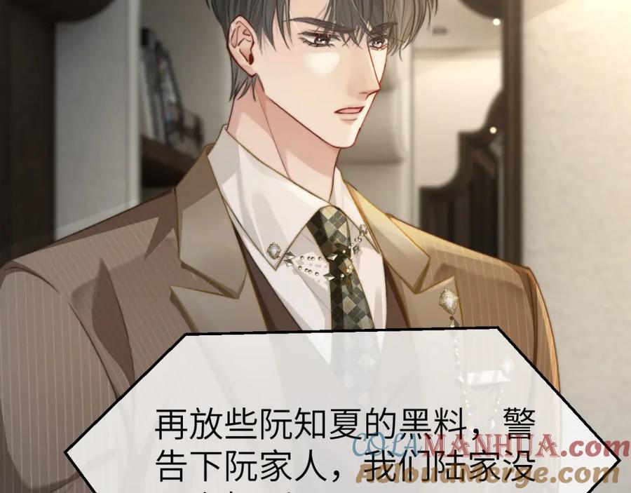 《分手后她成了热搜女王》23 不会再迈入你的笼子 第81页