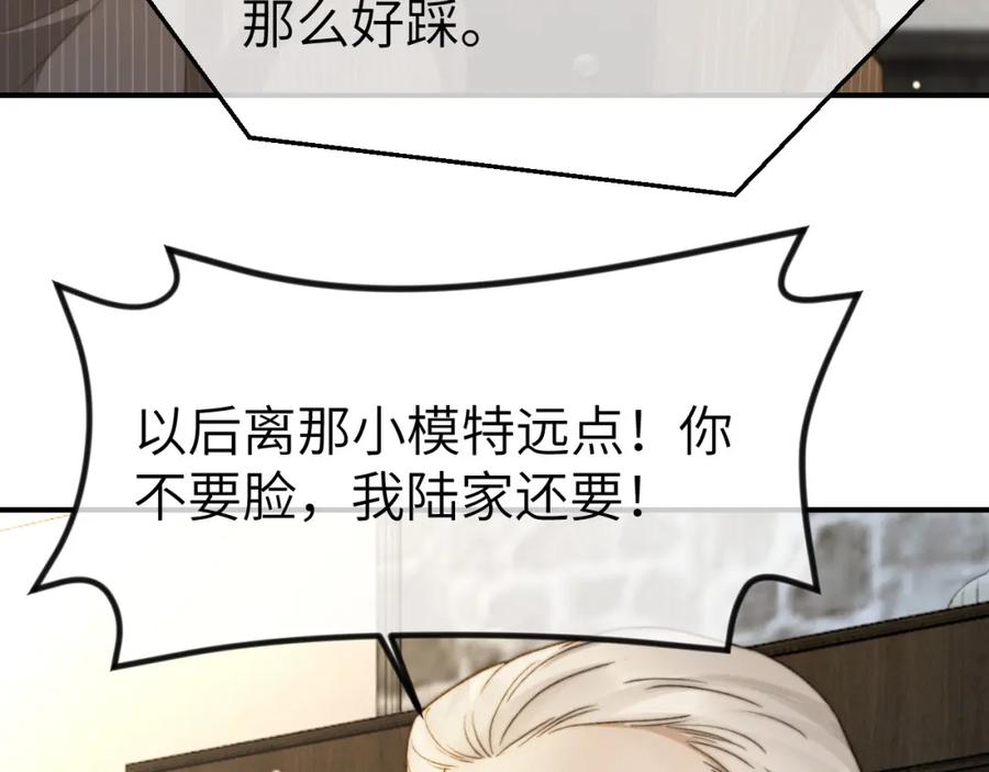 《分手后她成了热搜女王》23 不会再迈入你的笼子 第82页