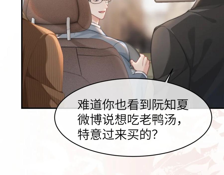《分手后她成了热搜女王》23 不会再迈入你的笼子 第70页