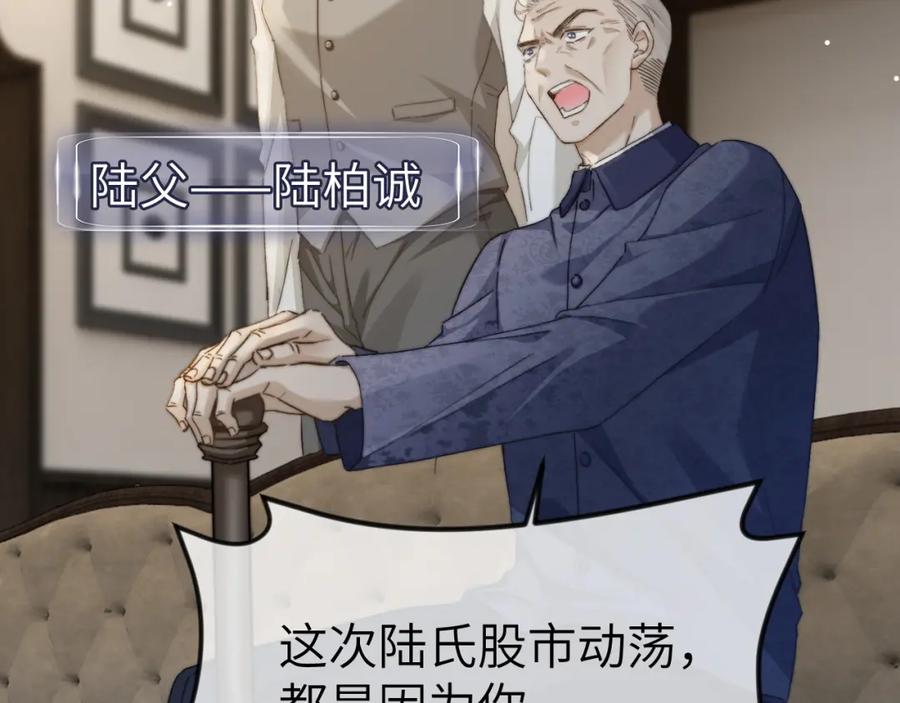 《分手后她成了热搜女王》23 不会再迈入你的笼子 第79页